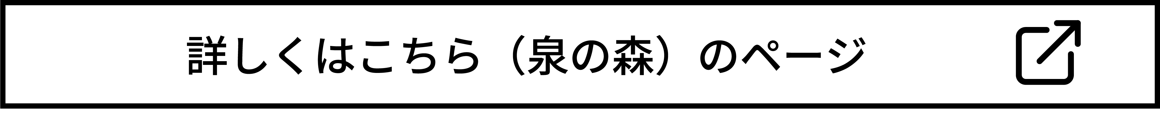 泉の森のページ