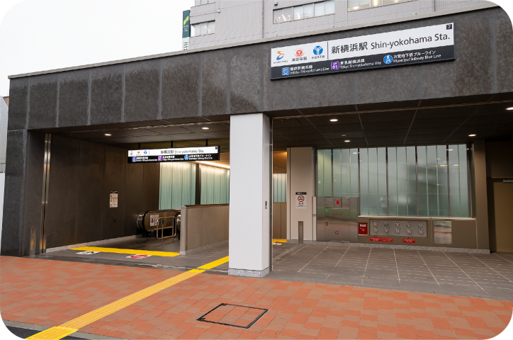 新横浜駅