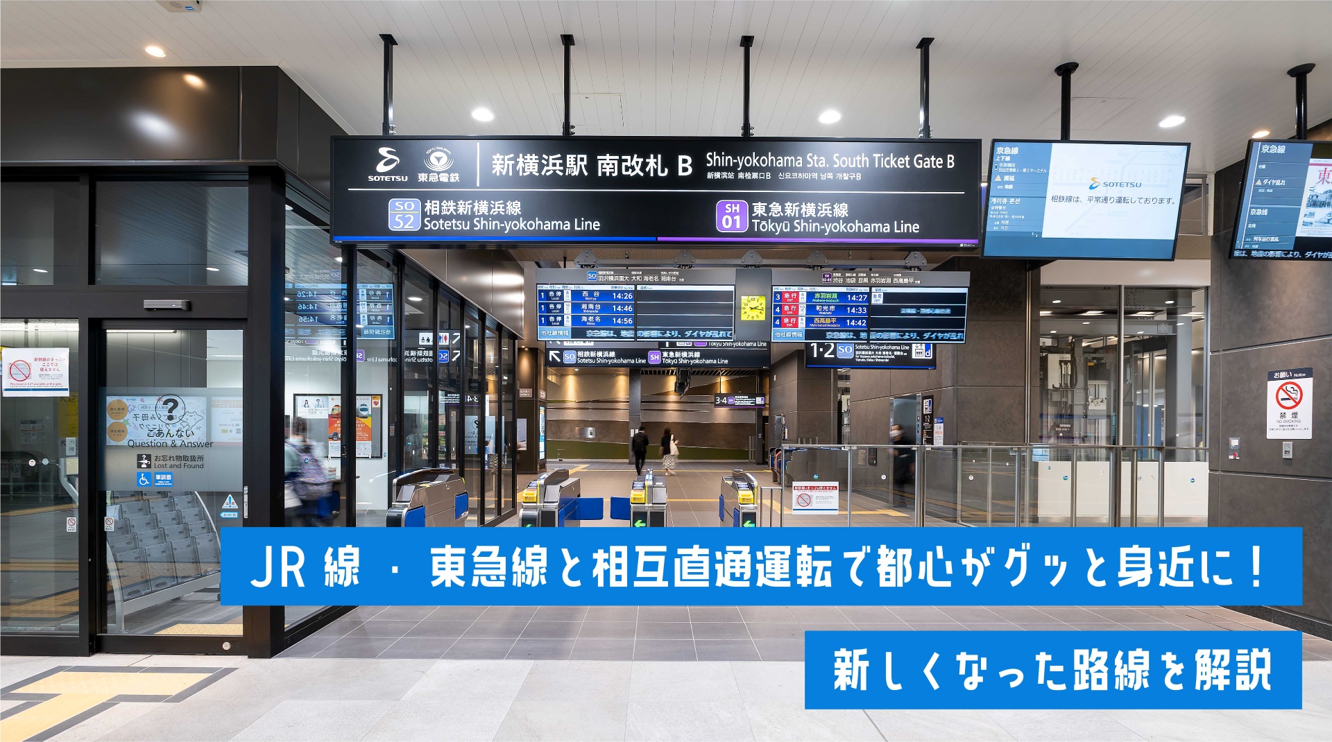 JR・東急線と直通運転で都心がグッと身近に！新しくなった路線図を解説