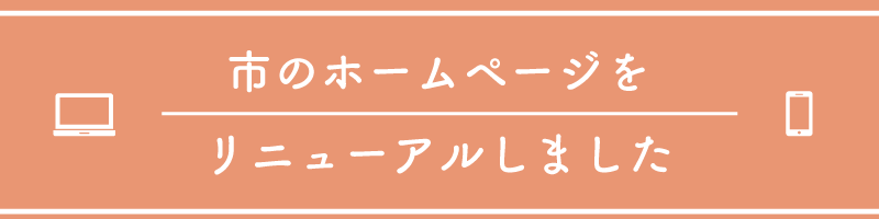 ホームページ