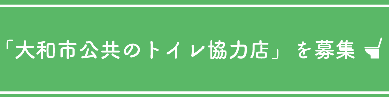 公共のトイレ